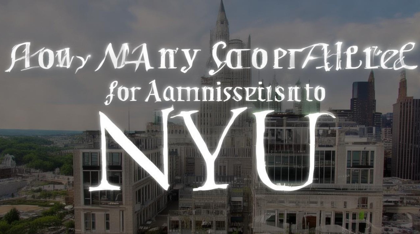 纽约大学录取要多少分