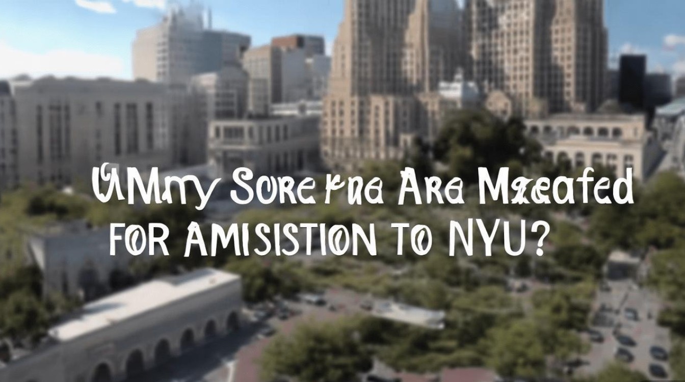 纽约大学录取要多少分