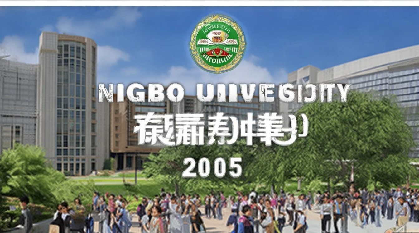 2005宁波大学录取人