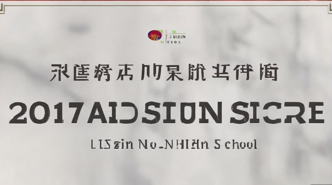 2017年利辛一中录取分数线 2017年利辛一中录取分数线