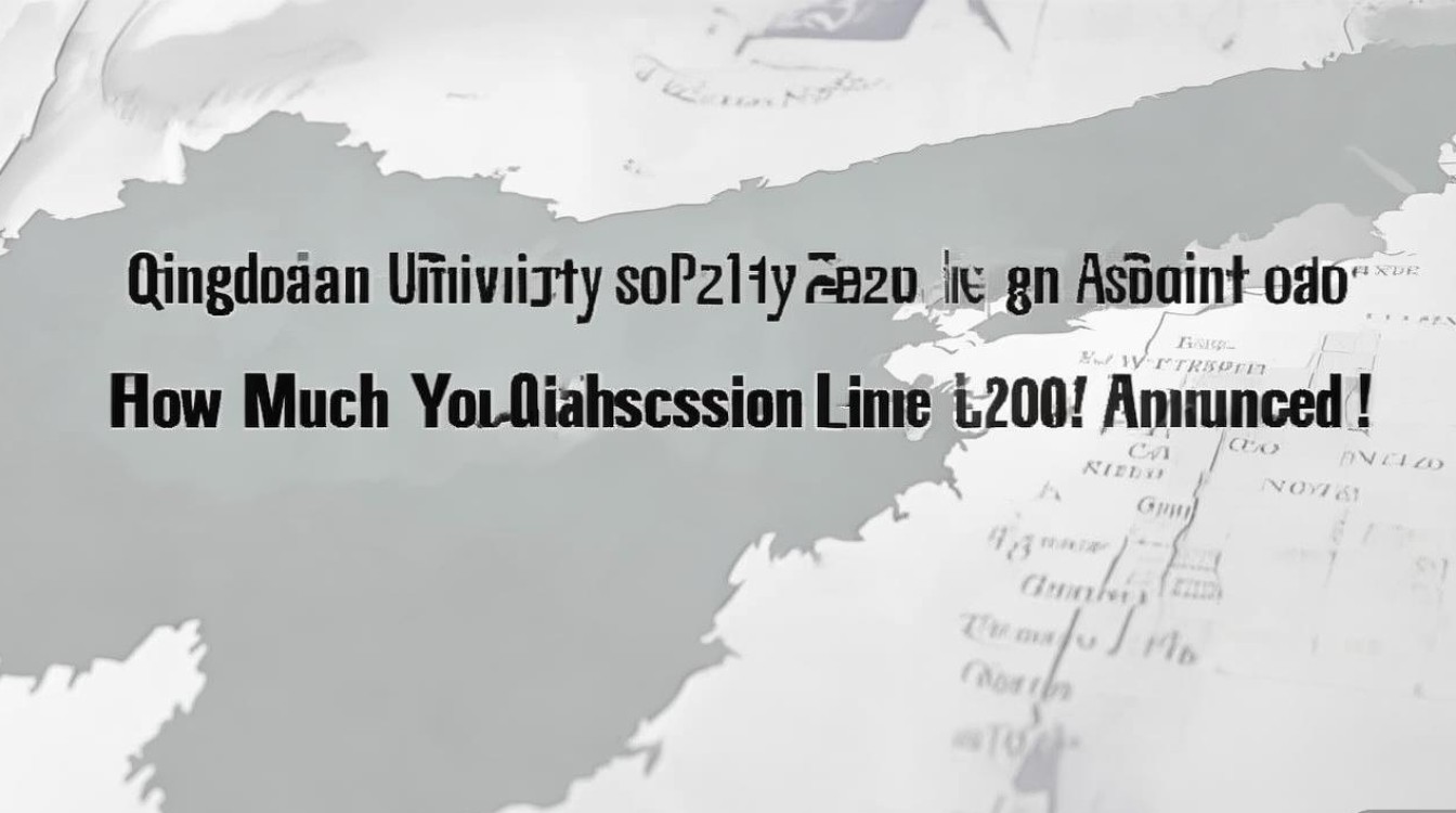 青岛大学福建录取分多少能上？2024录取分数线公布！