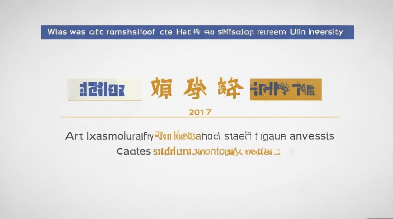 韩山师范学院2017艺术录取线是多少分？艺考分数线查询与美术生录取标准解析