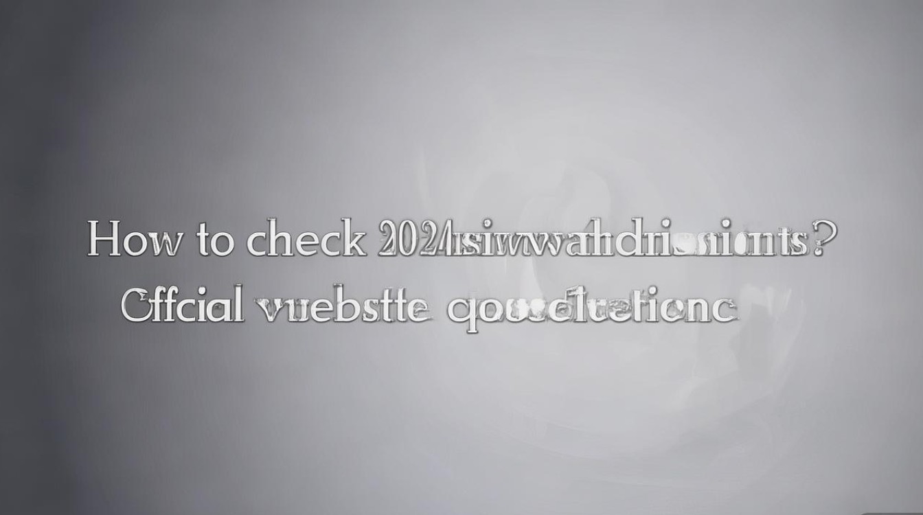 2024大学录取怎么查?官网查询入口是哪个? 2024大学录取怎么查?官网查询入口是哪个?