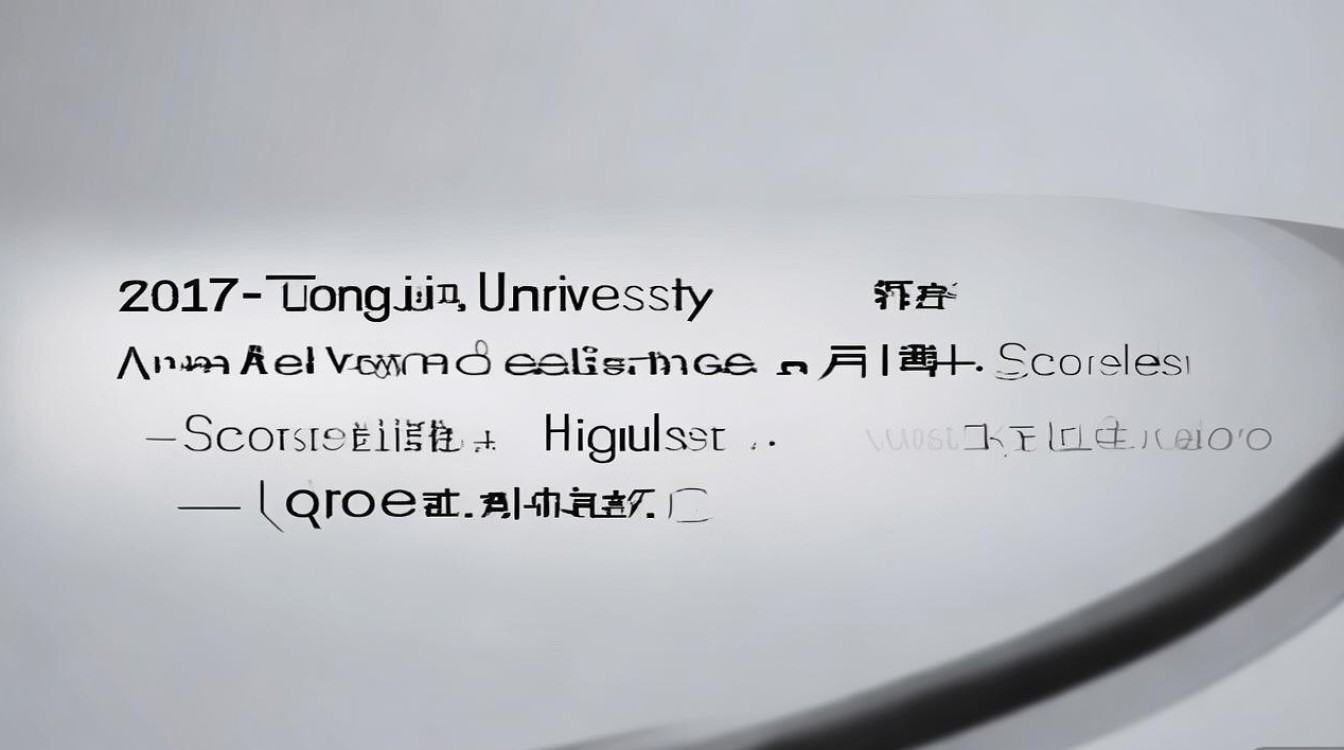 2017同济大学编导专业录取分数线是多少，最低分是多少？