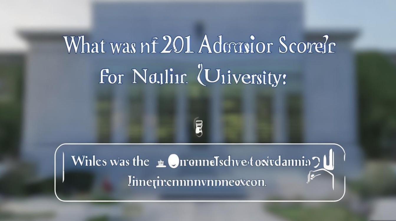 南京大学2013录取分数线是多少，如何查询录取结果？