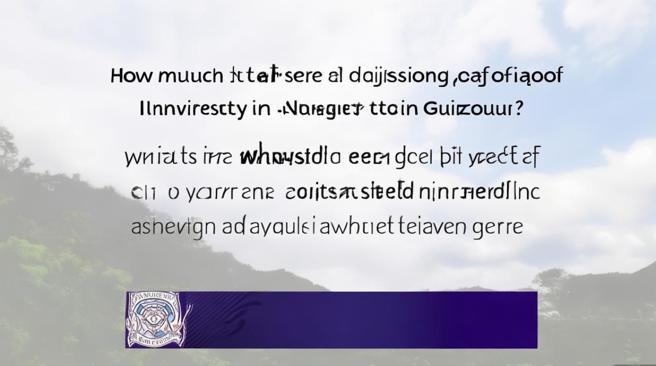 南京大学贵州录取分数线是多少，贵州多少分能上南大