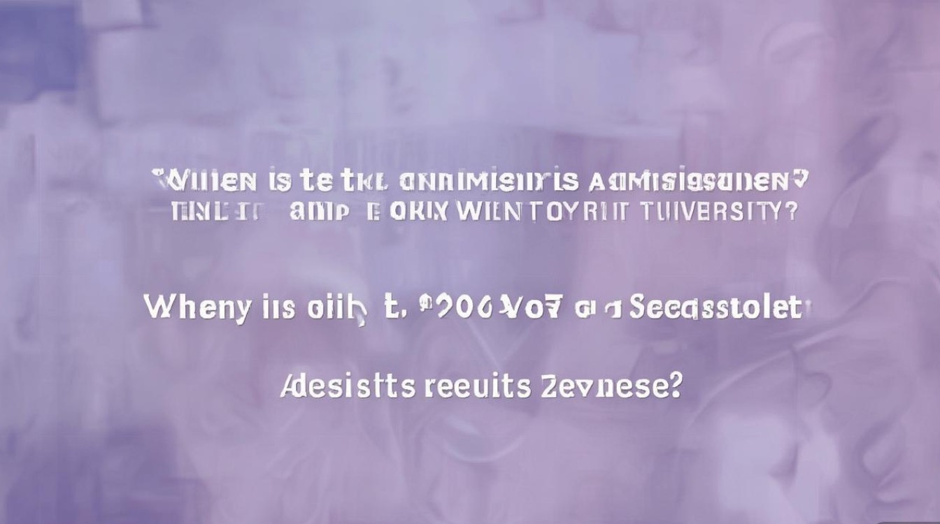 东南大学招生录取时间是什么时候,2026录取结果什么时候出来? 东南大学招生录取时间是什么时候,2026录取结果什么时候出来?