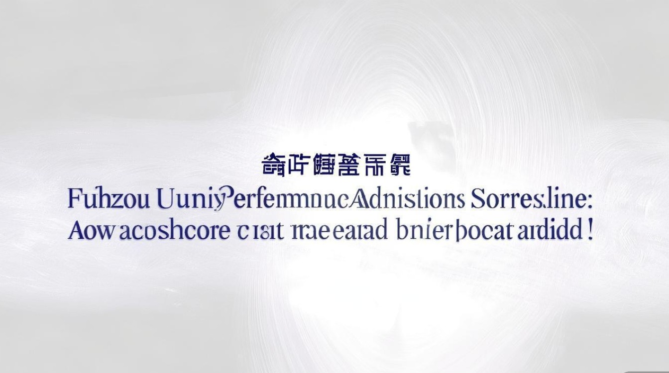 福州大学舞蹈表演录取分数线是多少，艺考多少分能上