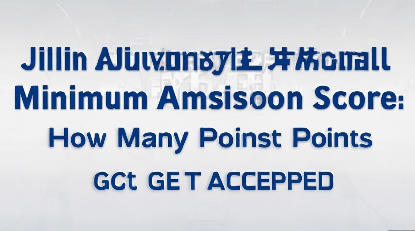 吉林大学排球最低录取分数线是多少，多少分能考上