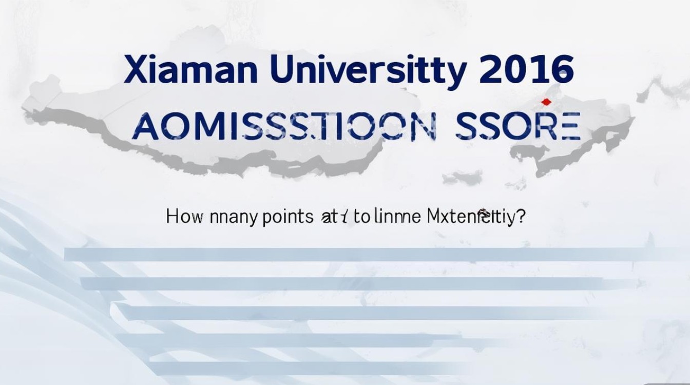 厦门大学2016录取分是多少,多少分能上厦门大学 厦门大学2016录取分是多少,多少分能上厦门大学