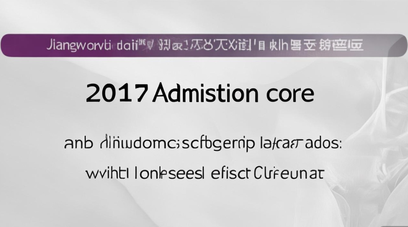 江西卫生职业学院2017分数线是多少，最低投档线多少