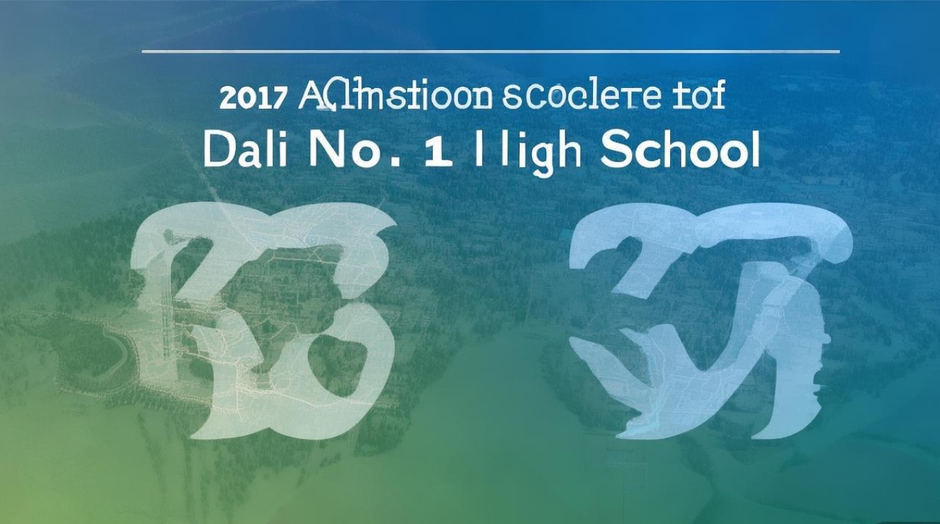 大理洱源一中2017录取分数线是多少，最低多少分？