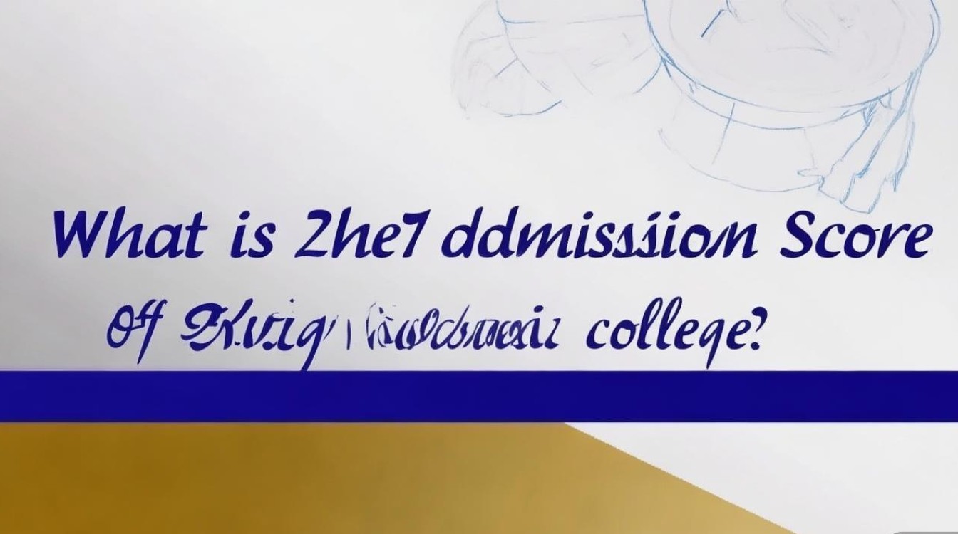 大王职业学院2017录取分数线是多少，多少分能被录取？