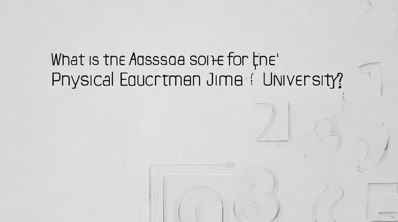 集美大学体育系录取分数线是多少,多少分能考上 集美大学体育系录取分数线是多少,多少分能考上