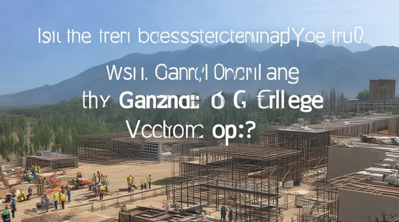 甘孜筹建职业学院是真的吗,甘孜职业学院什么时候开学 甘孜筹建职业学院是真的吗,甘孜职业学院什么时候开学