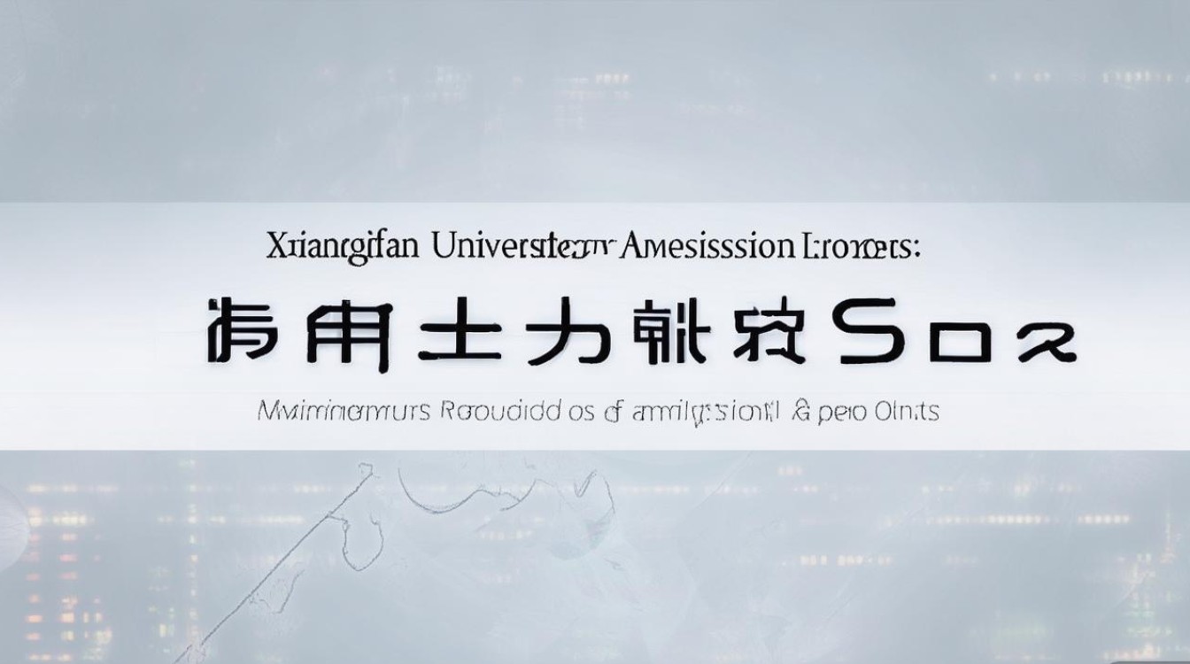 湖北襄樊大学录取分数是多少，多少分能上襄樊大学？