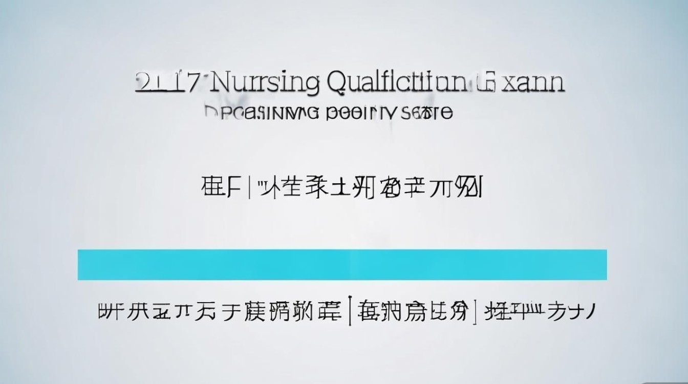 2017年护师资格证分数线是多少？多少分算合格？