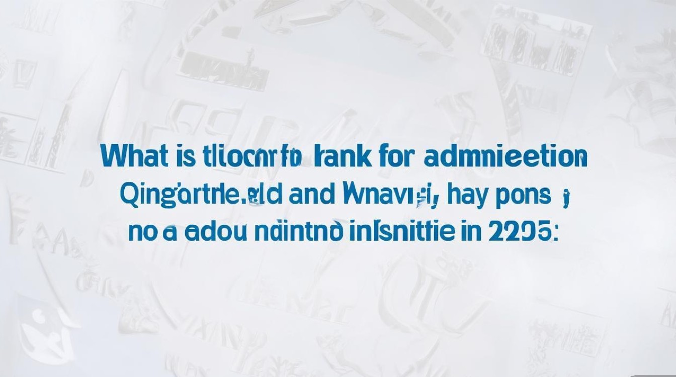 青岛大学录取最低名次是多少,2026年多少分能上? 青岛大学录取最低名次是多少,2026年多少分能上?