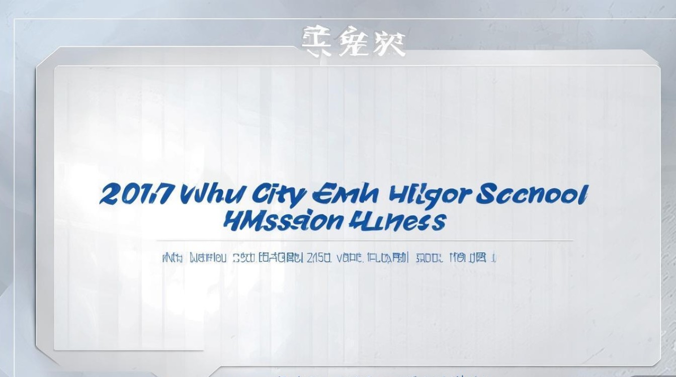 2017年芜湖市中考录取分数线是多少，各高中最低录取线是多少