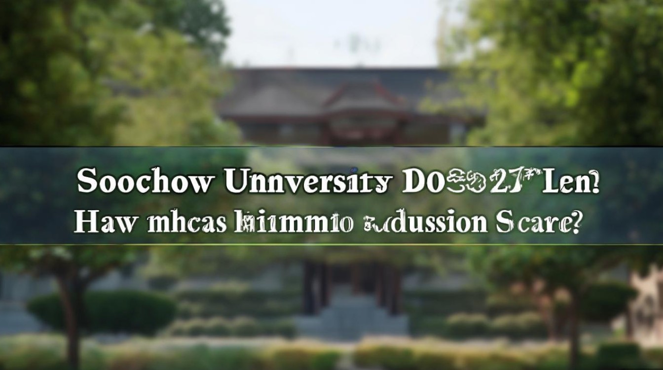 苏州大学17年分数线是多少，最低录取分多少分