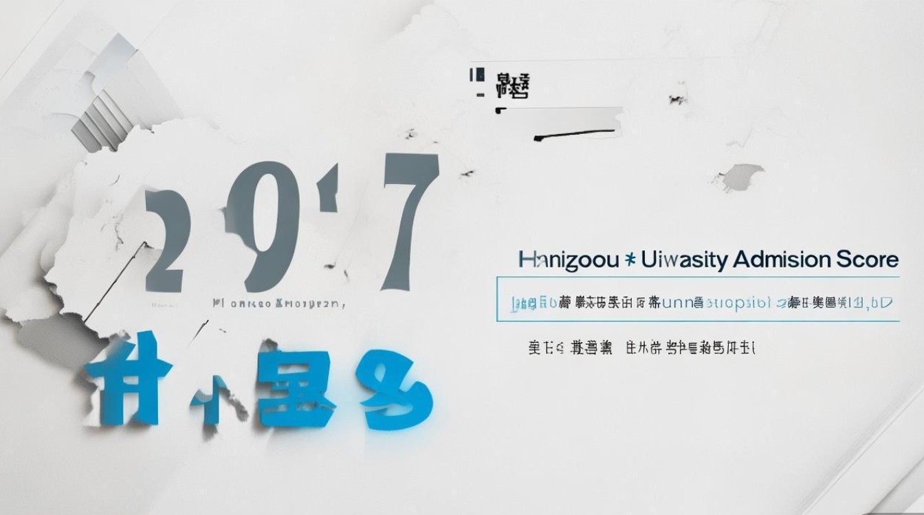 2017年杭州大学录取分数线多少，杭州大学录取名单怎么查
