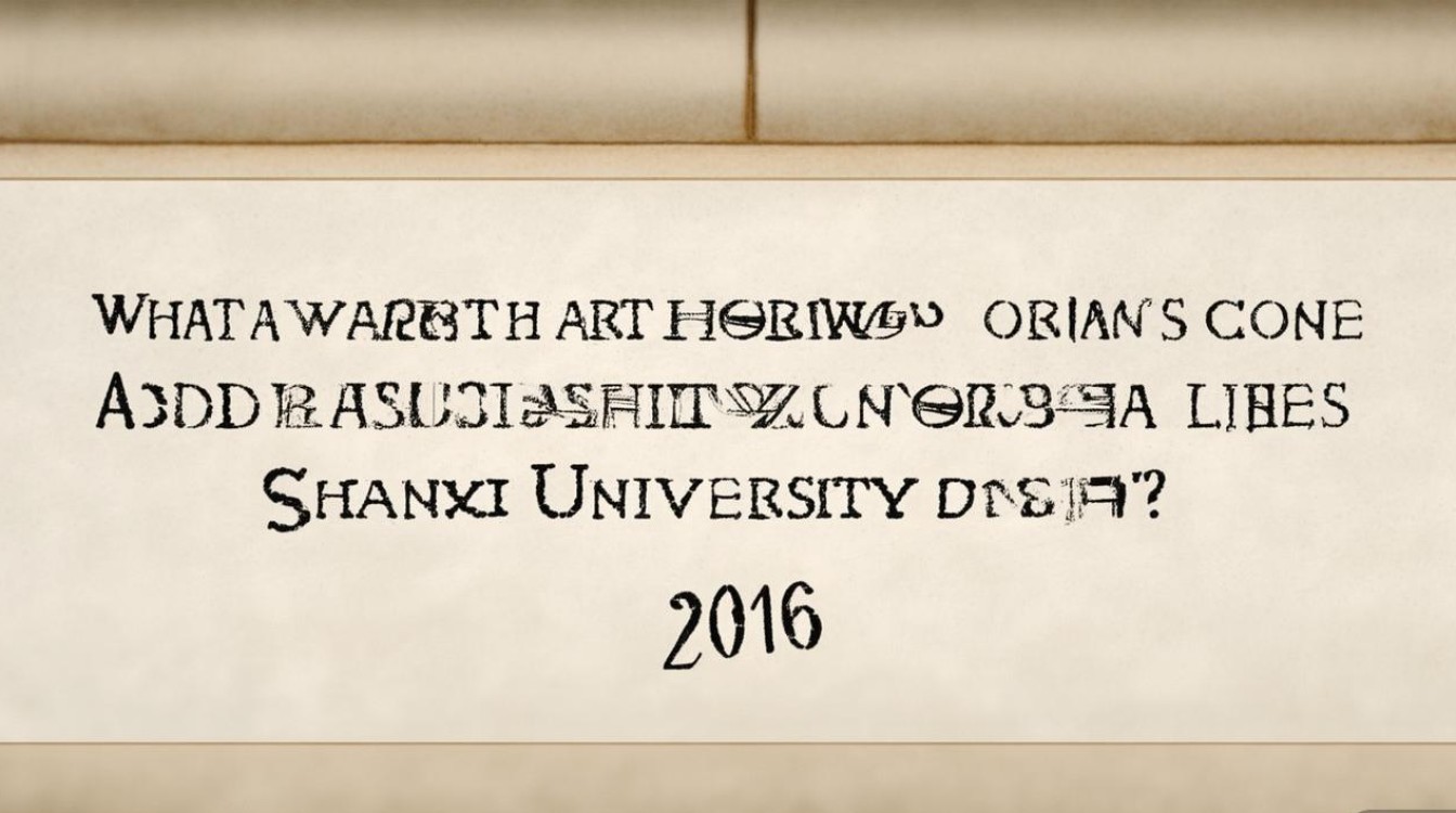 山西大学艺术类分数线2016是多少，录取分数线是多少？
