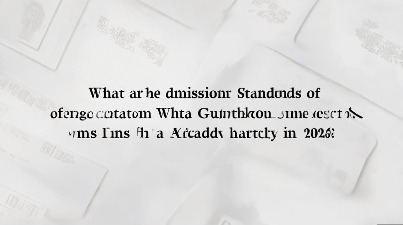 广州艺术大学录取标准是什么？2026 年广州艺术大学录取分数线多少？
