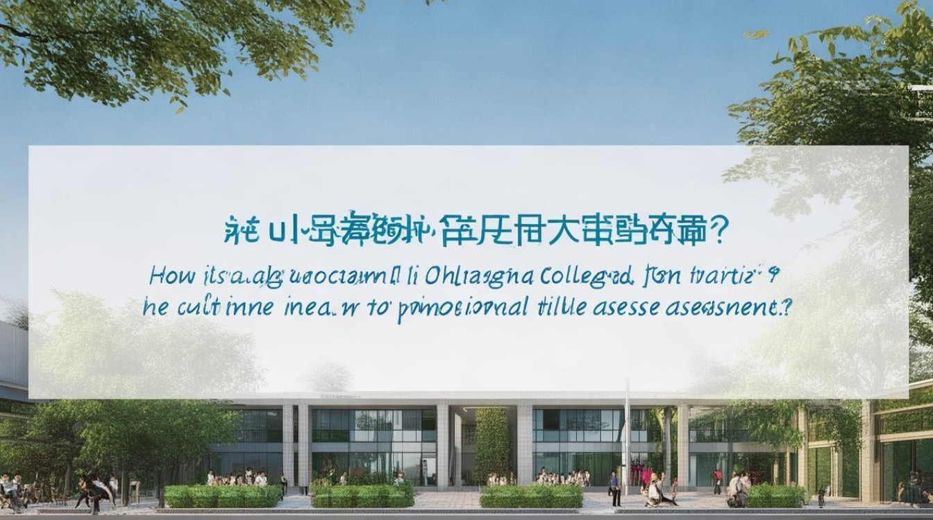 威海职业学院怎么样？威海职业学院初级职称评定条件有哪些？