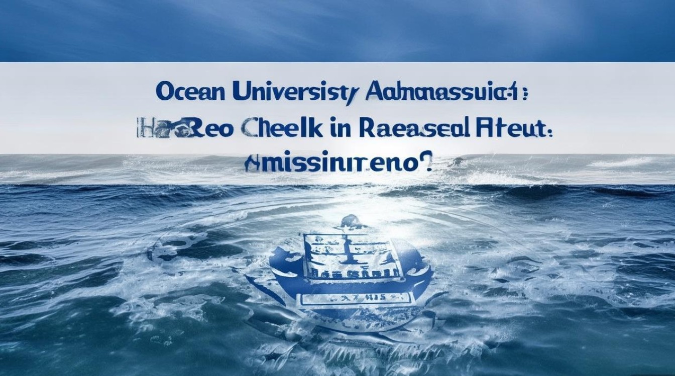 海洋大学录取结果什么时候出？海洋大学录取结果查询入口在哪里？