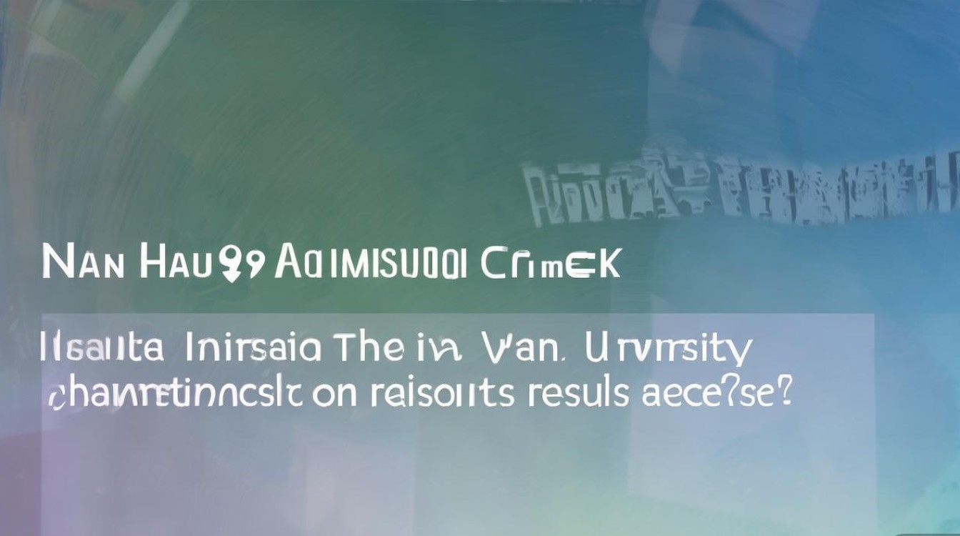 南华大学录取查询时间？南华大学录取结果什么时候出来？