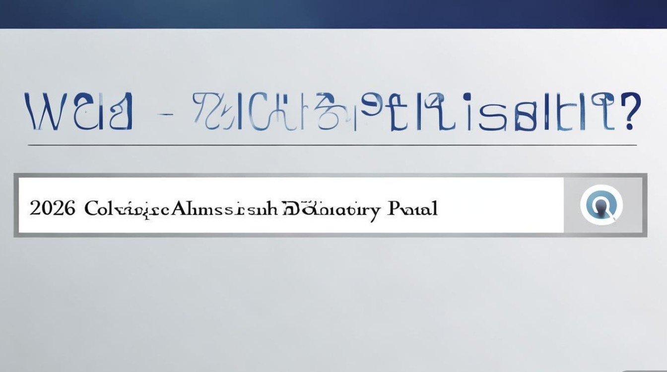 在哪里查询大学录取？2026 高考录取结果查询入口在哪里？