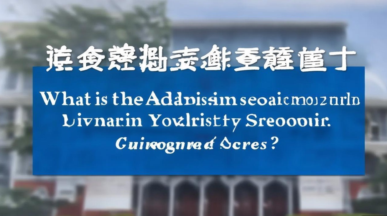 贵州大学在贵州录取分数线是多少,2026招生简章及录取查询 贵州大学在贵州录取分数线是多少,2026招生简章及录取查询