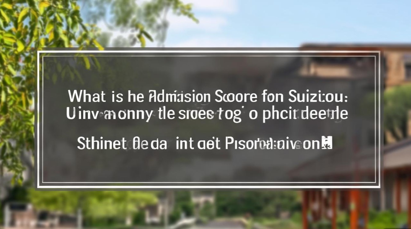 苏州大学在山西录取分数线是多少?山西考生多少分能上苏大 苏州大学在山西录取分数线是多少?山西考生多少分能上苏大