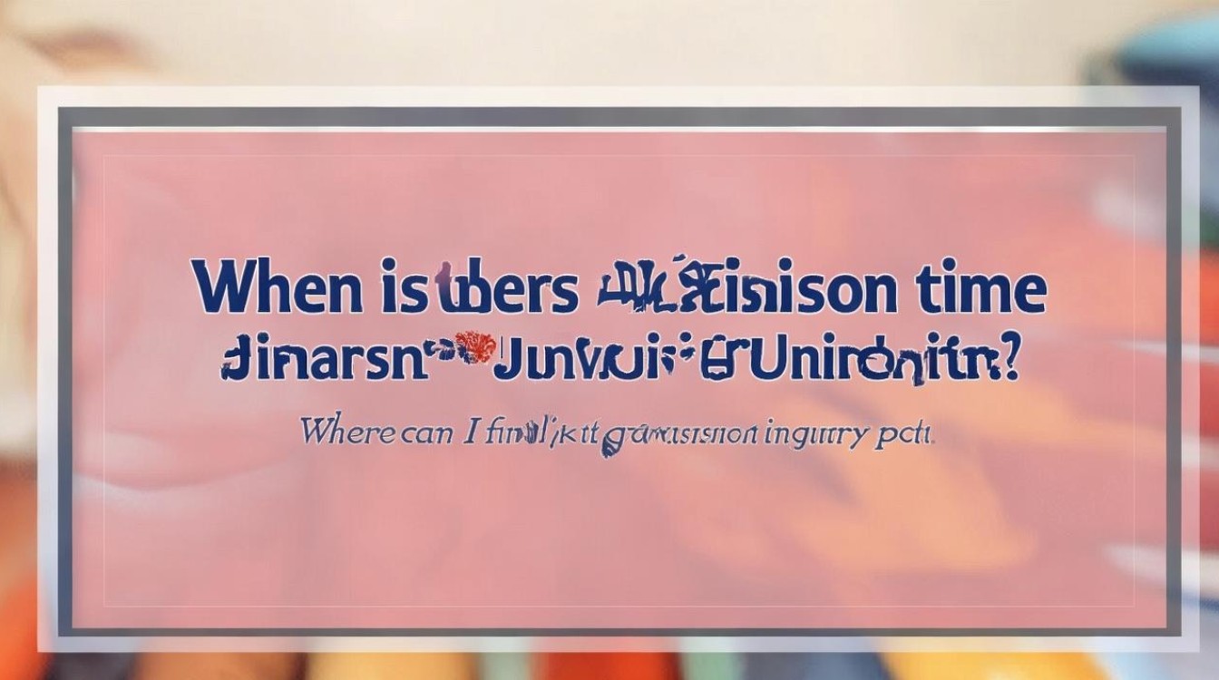 佳木斯大学录取时间什么时候？2026录取结果查询入口在哪