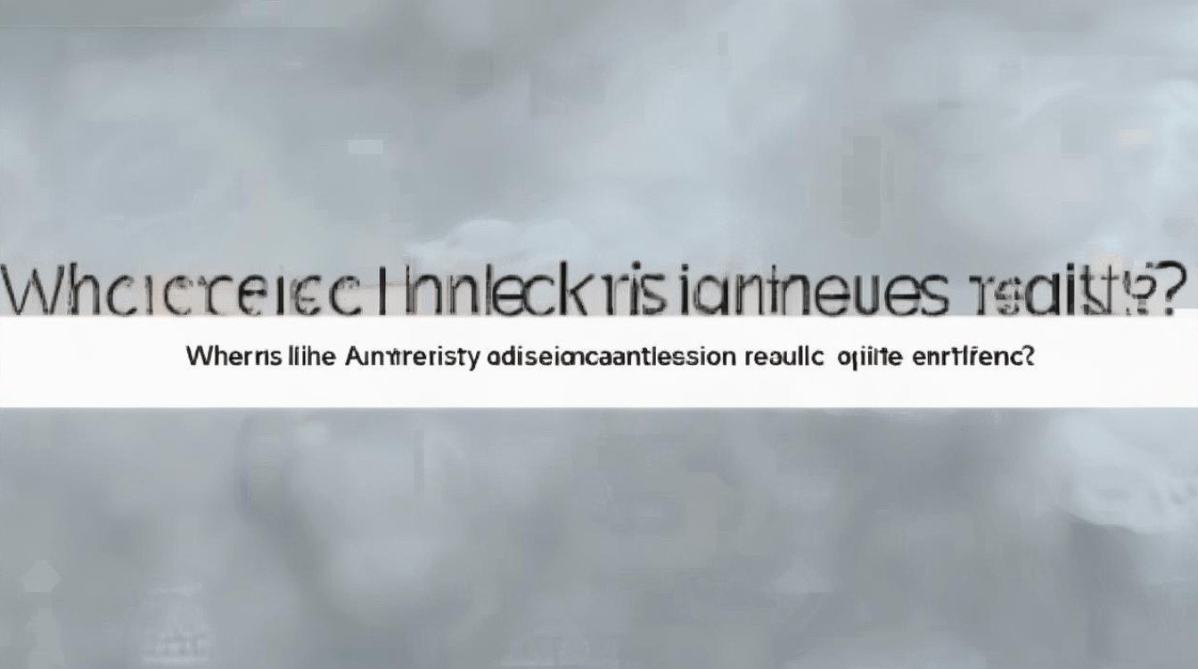 哪里查询录取大学？大学录取结果查询入口在哪