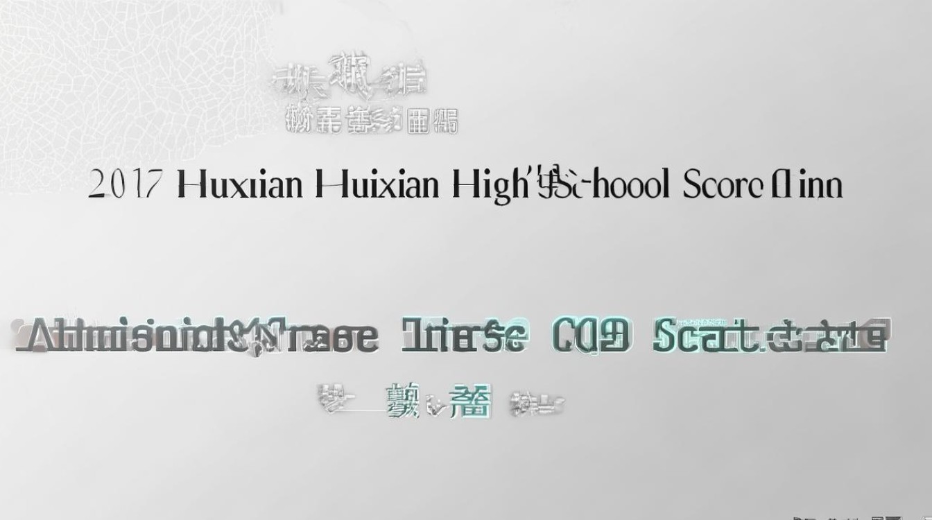 2017户县惠安中学分数线是多少，录取分数线是多少分