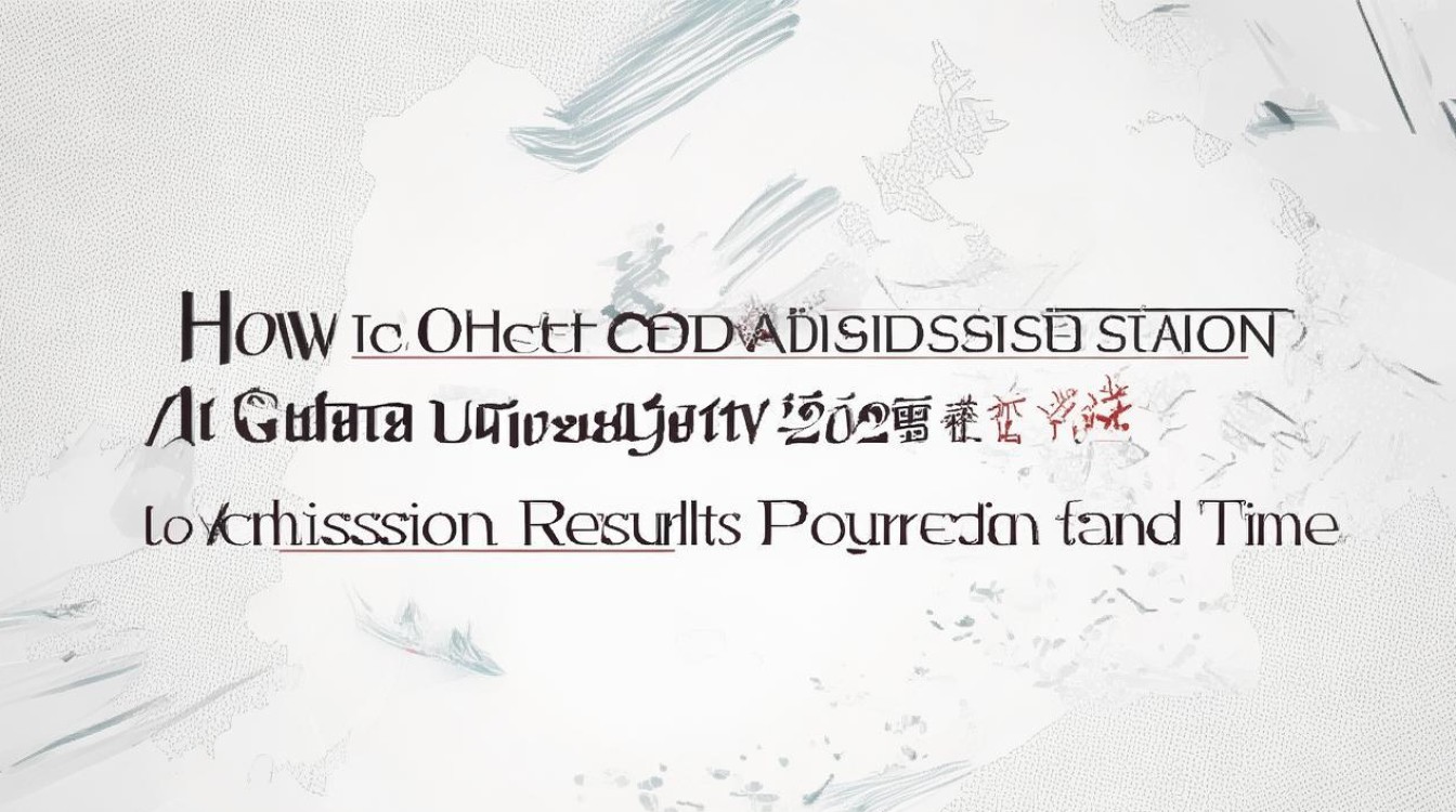 贵州大学录取状态怎么查？2026录取结果查询入口及时间