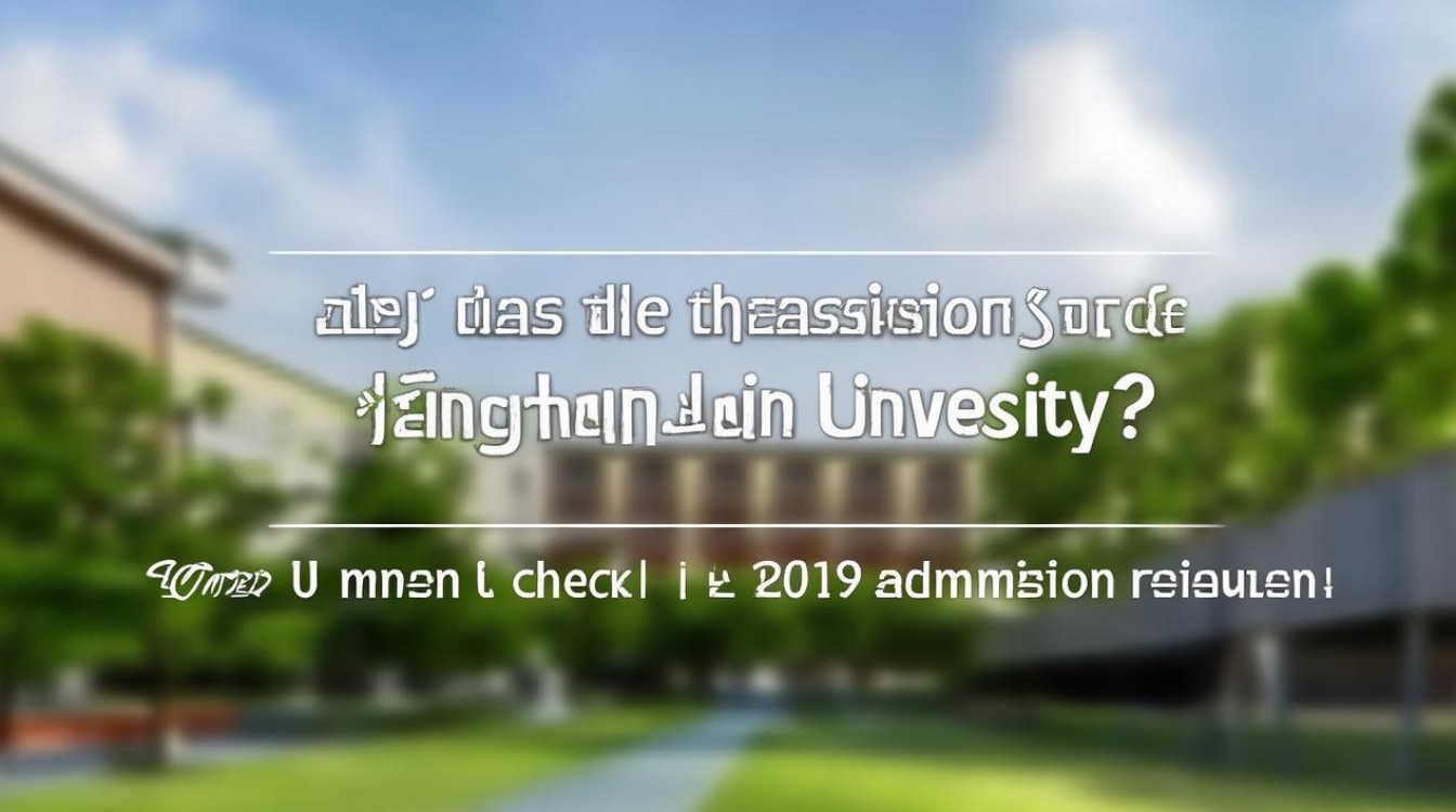 江汉大学2019录取分数线是多少？江汉大学2019录取结果查询时间