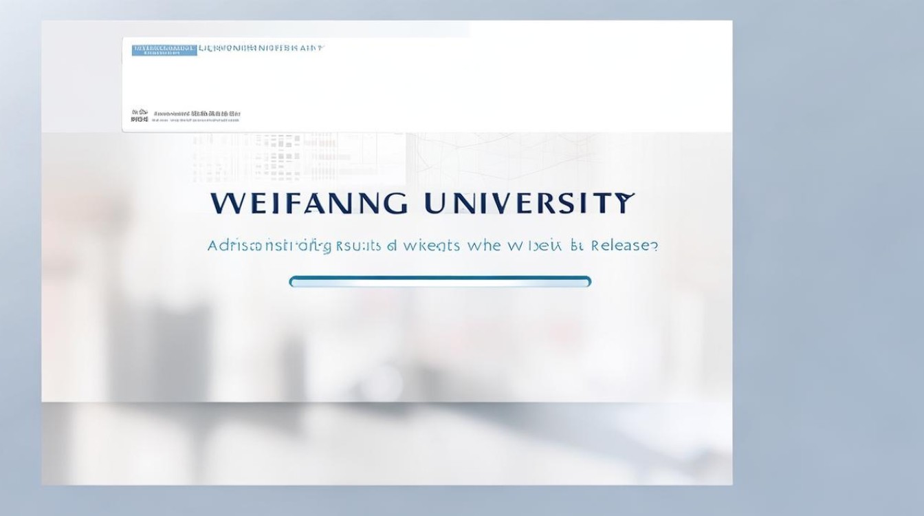 录取查询潍坊大学,潍坊大学录取结果什么时候出? 录取查询潍坊大学,潍坊大学录取结果什么时候出?