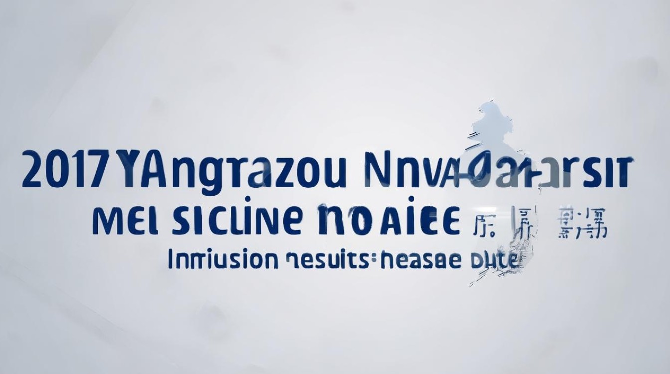 2017扬州大学录取分数线是多少，录取结果什么时候出来