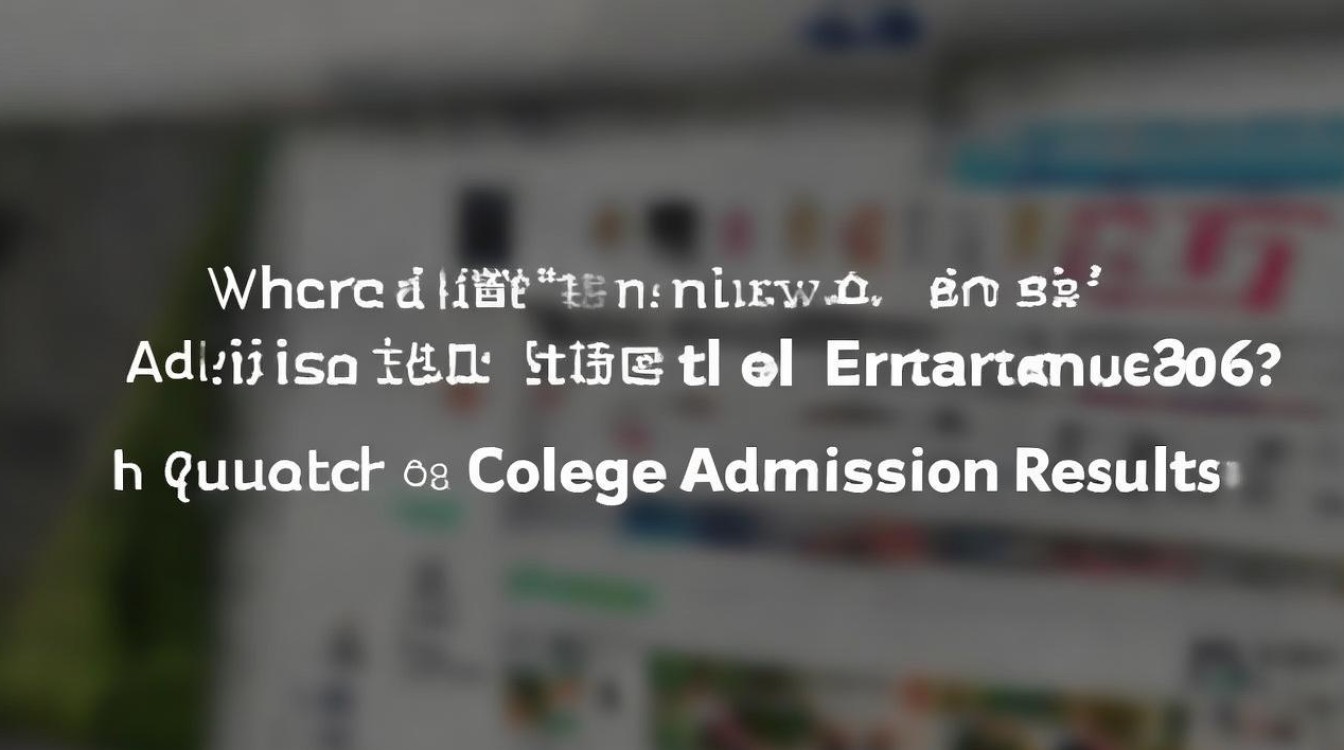 内蒙大学录取查询入口在哪？2026高考录取结果怎么查