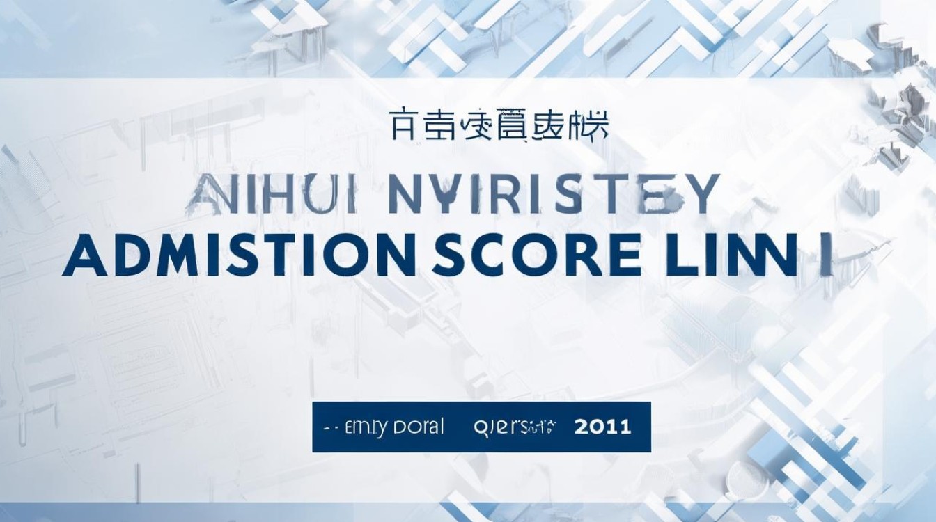 安徽大学录取分数线是多少?安徽大学高考录取查询时间及入口 安徽大学录取分数线是多少?安徽大学高考录取查询时间及入口