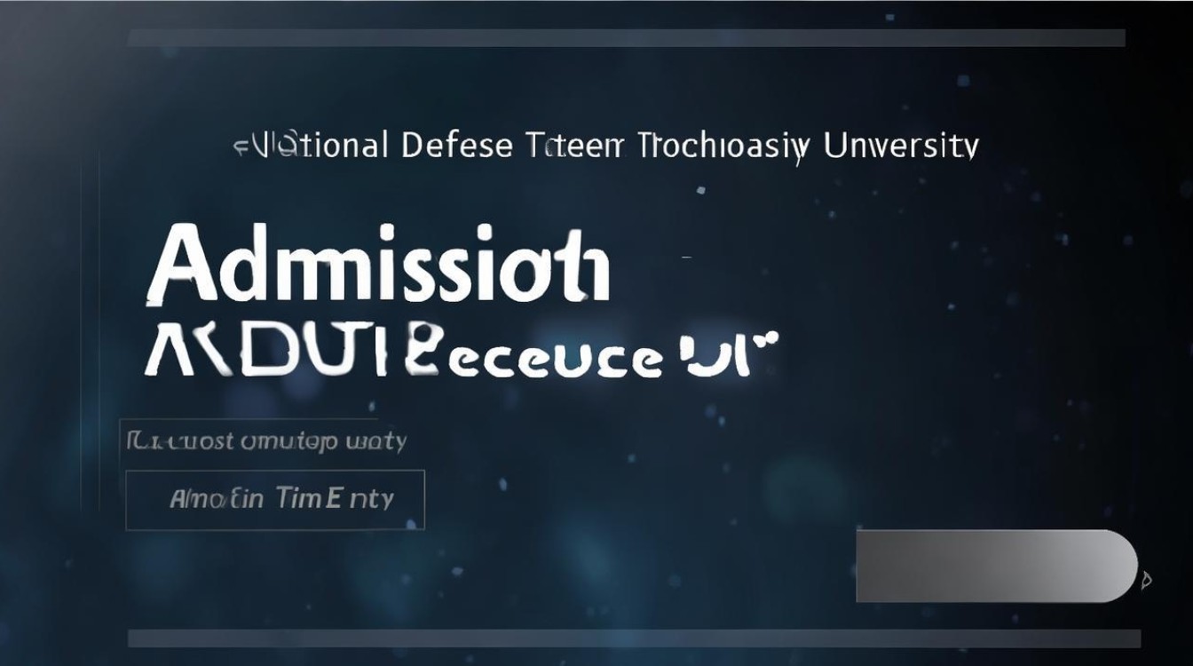 国防科技大学录取结果什么时候出，录取查询时间入口