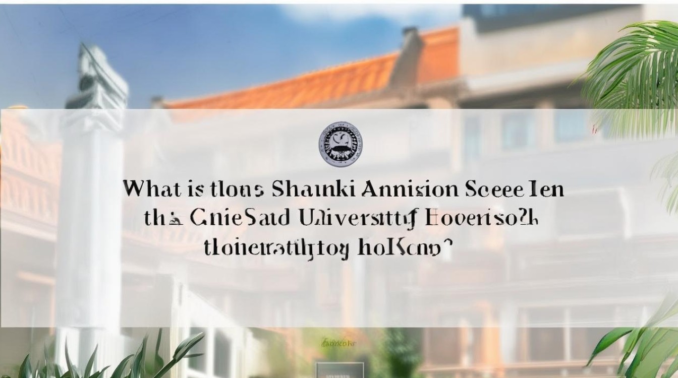 香港大学陕西录取分数线是多少？港大在陕招生条件有哪些