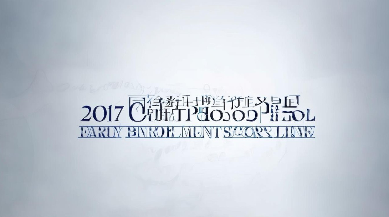 2017广东警官学院提前批分数线