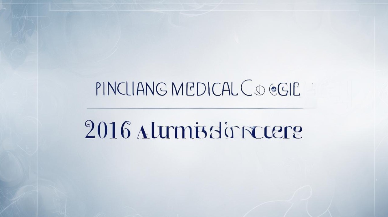 平凉医专2016录取分数线